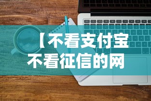 【不看支付宝不看征信的网贷平台,不看支付宝的贷款】