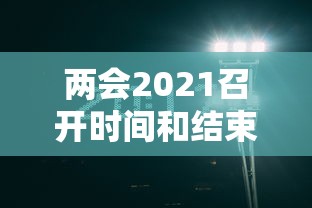 实测脚本“手机麻将能开挂吗？”的确是有挂