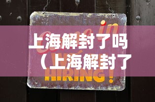 【福建新增本土确诊1例/福建新增1例本土病例】