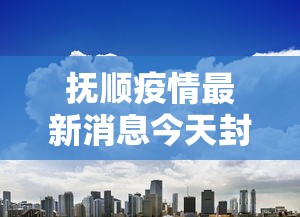 每日科技“牛魔王有挂吗真的有挂”太坑了原来有挂