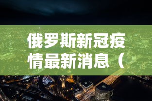 内蒙古额济纳旗出现初筛为阳性情况(内蒙古额济纳旗新增本土确诊15例) 内蒙古额济纳旗出现初筛为阳性情况(内蒙古额济纳旗新增本土确诊15例)
