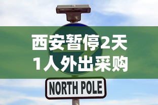 【江西上饶疫情,江西上饶疫情病毒通报】 【江西上饶疫情,江西上饶疫情病毒通报】