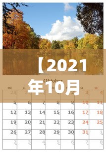 【2021年10月/2021年10月lpr利率】 【2021年10月/2021年10月lpr利率】