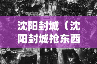 教程开挂辅助“ 手机棋牌到底有没有挂	”(透视)其实确实有挂