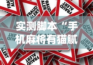 辅助教程“!手机打牌挂是真的吗	”(透视)其实确实有挂