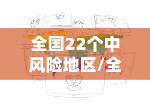 玩家攻略宝典“微乐捉鸡麻将有没有开挂神器”其实确实有挂