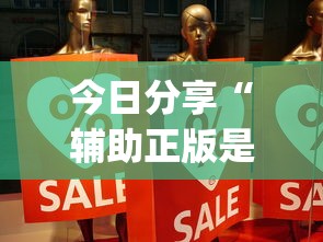 经验总结微乐贵州麻将有没有辅助工具事实上真的有挂