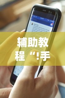 玩家攻略宝典“微乐麻将亲友房一直输怎么回事”(透视)其实确实有挂
