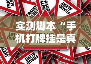 必备科技“闽乐乐真的有挂吗”其实确实有挂