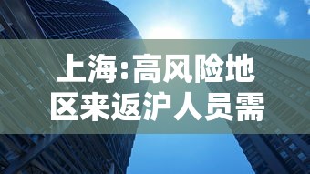 【上海免费核检延至明年1月7日/2021年上海核酸检测免费吗】 【上海免费核检延至明年1月7日/2021年上海核酸检测免费吗】