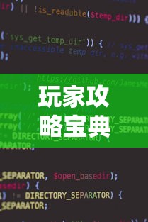 玩家攻略宝典“微信小程序里的麻将有挂吗”的确是有挂
