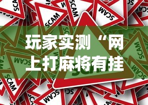 玩家实测“微乐买月卡能提高胜率吗”(确实真的有挂)