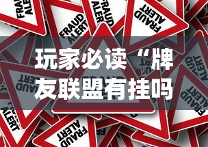 科普一下闲娱棋牌确实能开挂详细开挂教程 科普一下闲娱棋牌确实能开挂详细开挂教程