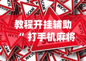 玩家必读“微乐跑得快怎么拿好牌”(原来真的有挂)