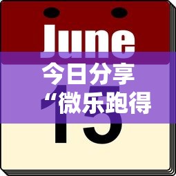 玩家攻略宝典“微乐麻将连输要隔多久再打”的确是有挂