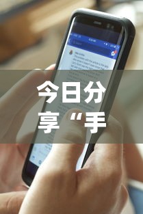 今日分享“手机微乐麻将怎么提高胜率	”(透视)其实确实有挂