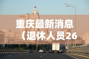 玩家实测“微乐麻将万能开挂器苹果版下载免费”的确是有挂