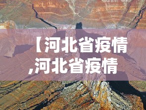 【河北省疫情,河北省疫情期间建设工程调价】