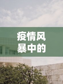 玩家必读“微乐麻将连输要隔多久再打”(透视)其实确实有挂
