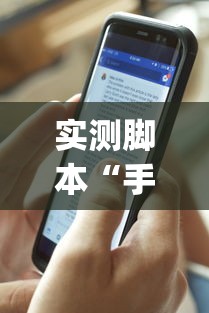 实测脚本“手机微乐麻将怎么提高胜率”(透视)其实确实有挂