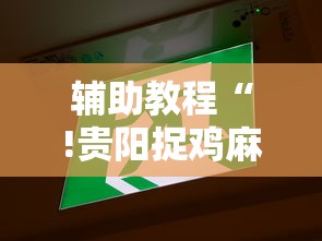 玩家实测“微乐买月卡能提高胜率吗”(透视)其实确实有挂