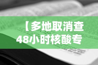 【多地取消查48小时核酸专家:非躺平/取消48小时核酸是什么意思】 【多地取消查48小时核酸专家:非躺平/取消48小时核酸是什么意思】