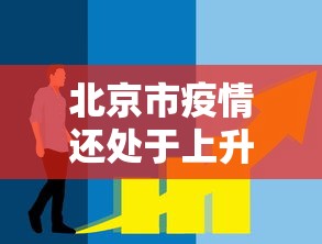 怀化最新疫情:怀化最新疫情通报