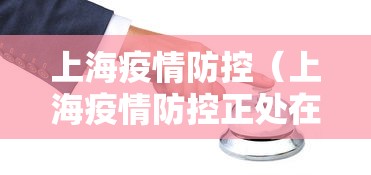 怀化最新疫情:怀化最新疫情通报
