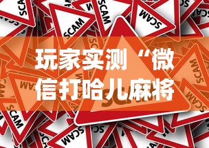 辅助教程“!微乐麻将的胜率提高方法”(确实真的有挂)