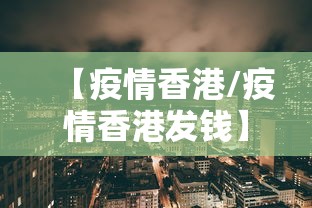 实测脚本“微乐四川麻将挂是真的吗”的确是有挂