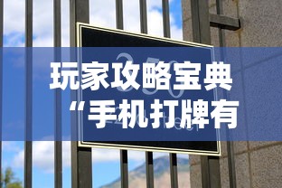 辅助神器鑫缘跑胡子怎么开挂原来是真的有 辅助神器鑫缘跑胡子怎么开挂原来是真的有