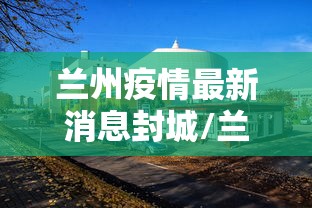 今日疫情31省新增情况/今日疫情新增情况全国
