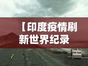抗击疫情的励志短文/抗击疫情的激励短文 抗击疫情的励志短文/抗击疫情的激励短文