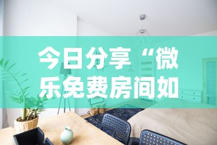 大神推荐毛豆大厅能有挂吗玩家必备神器
