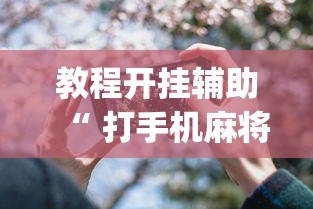 【朝阳区卫生防疫站,朝阳区卫生防疫站工会陈佳欣个人简历】 【朝阳区卫生防疫站,朝阳区卫生防疫站工会陈佳欣个人简历】