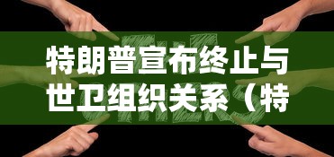 玩家必读“微乐捉鸡麻将有没有开挂神器”(原来真的有挂)