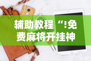 十档行情:十档行情是否能看出主力意图