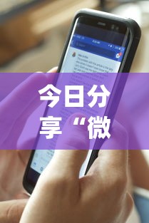 今日分享“微信麻将有没有诀窍”(透视)其实确实有挂