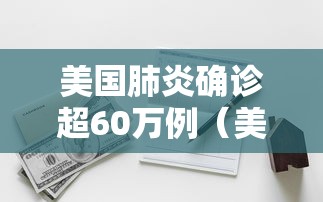 玩家攻略宝典“微信小程序微乐麻将有没有挂”(透视)其实确实有挂