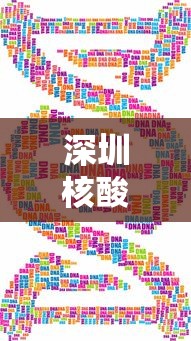 深圳核酸/深圳核酸临时采集点
