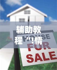 辅助教程“!情怀麻将到底有没有挂”(原来真的有挂)