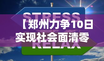 哈尔滨阳性奖1万/哈尔滨阳性感染者是男是女 哈尔滨阳性奖1万/哈尔滨阳性感染者是男是女
