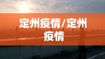 玩家必读“大闽南麻将有没有挂	”(透视)其实确实有挂