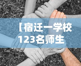 【宿迁一学校123名师生感染/宿迁学生坠楼】