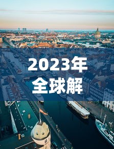 新冠再传坏消息我国突现48例:国内新冠近况 新冠再传坏消息我国突现48例:国内新冠近况