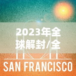 玩家实测“微乐麻将开挂器苹果版”(原来真的有挂)