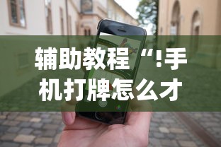玩家攻略宝典“四川蜀山麻将亲友房怎么运气才会好	”的确是有挂