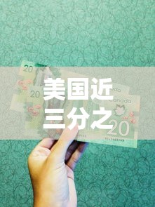 美国近三分之一人完成疫苗两针接种(美国疫苗两针间隔时间) 美国近三分之一人完成疫苗两针接种(美国疫苗两针间隔时间)