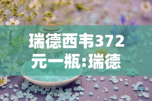 瑞德西韦372元一瓶:瑞德西韦270例效果