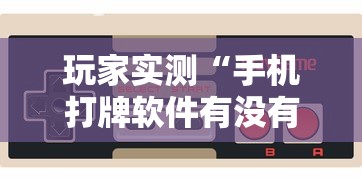东台麻将/东台麻将app下载 东台麻将/东台麻将app下载
